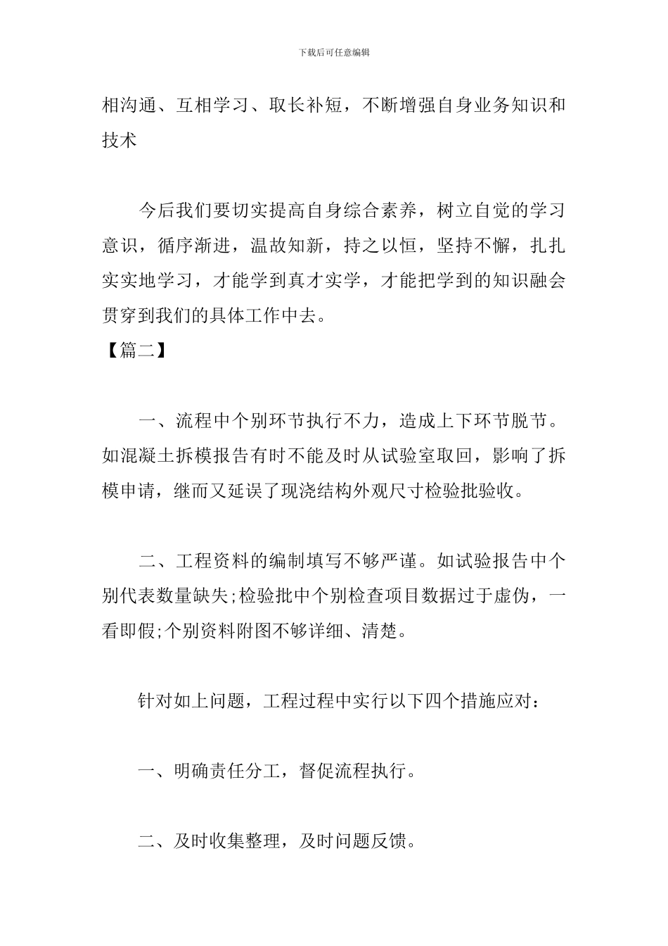 施工员个人工作总结模板_第3页