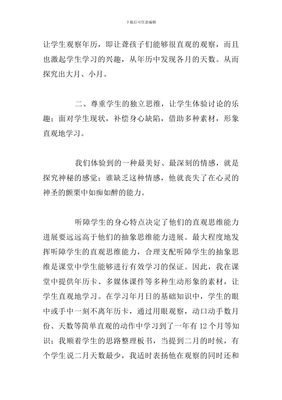 新人教版小学三年级下册《年-月-日》教学反思_第2页