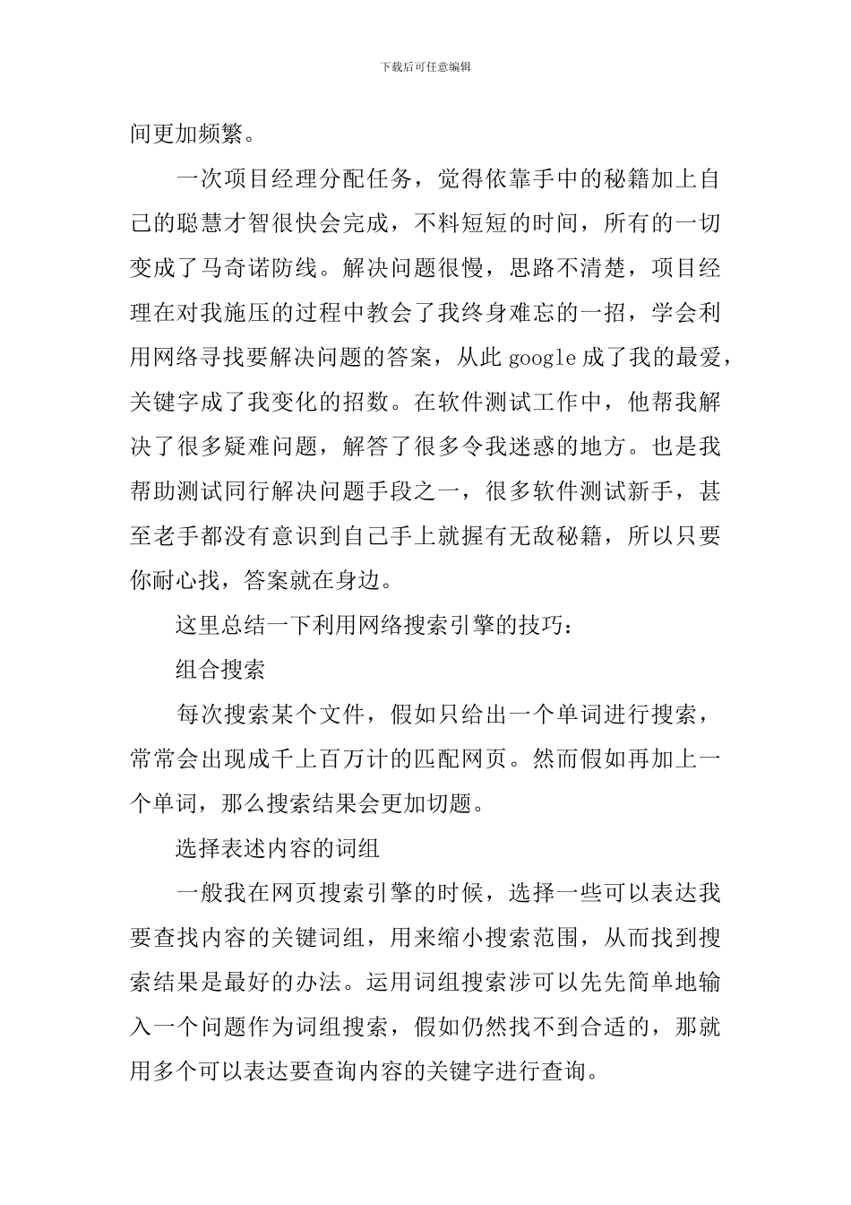 助理工程师怎么写自我评价_第2页