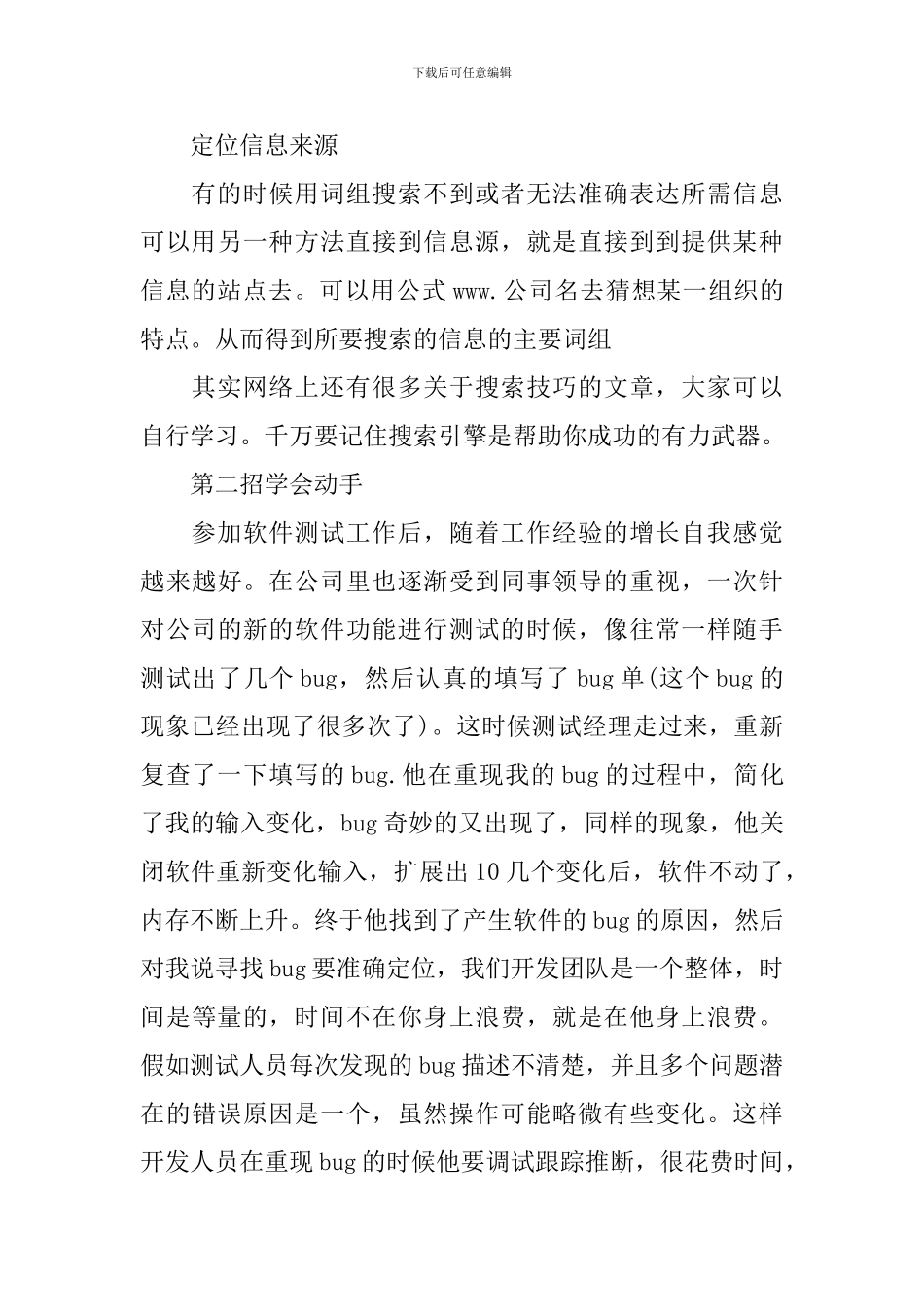 助理工程师怎么写自我评价_第3页