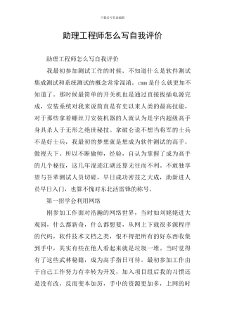 助理工程师怎么写自我评价