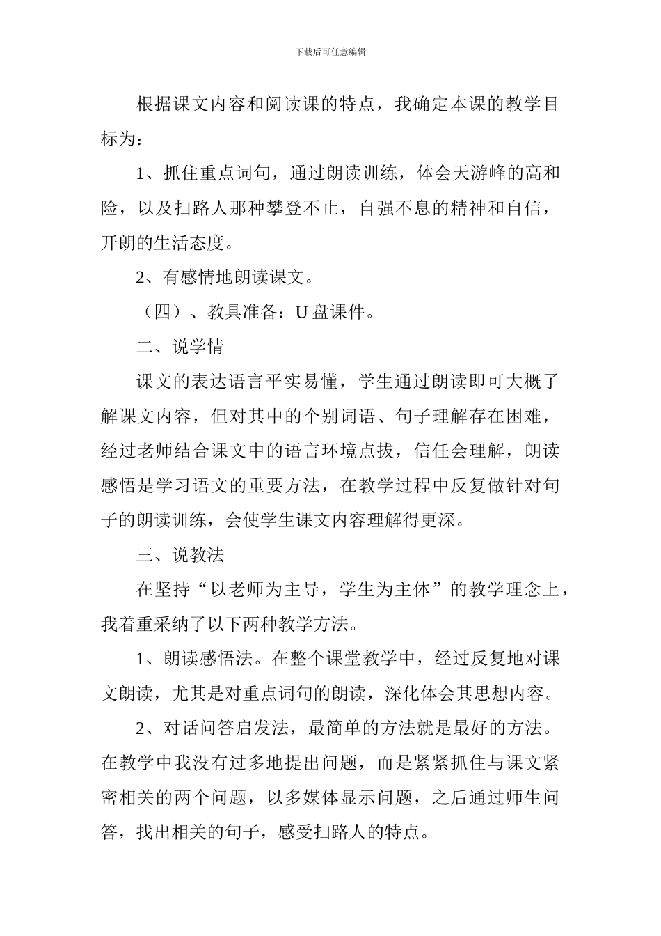 六年级《天游峰的扫路人》说课稿_第2页