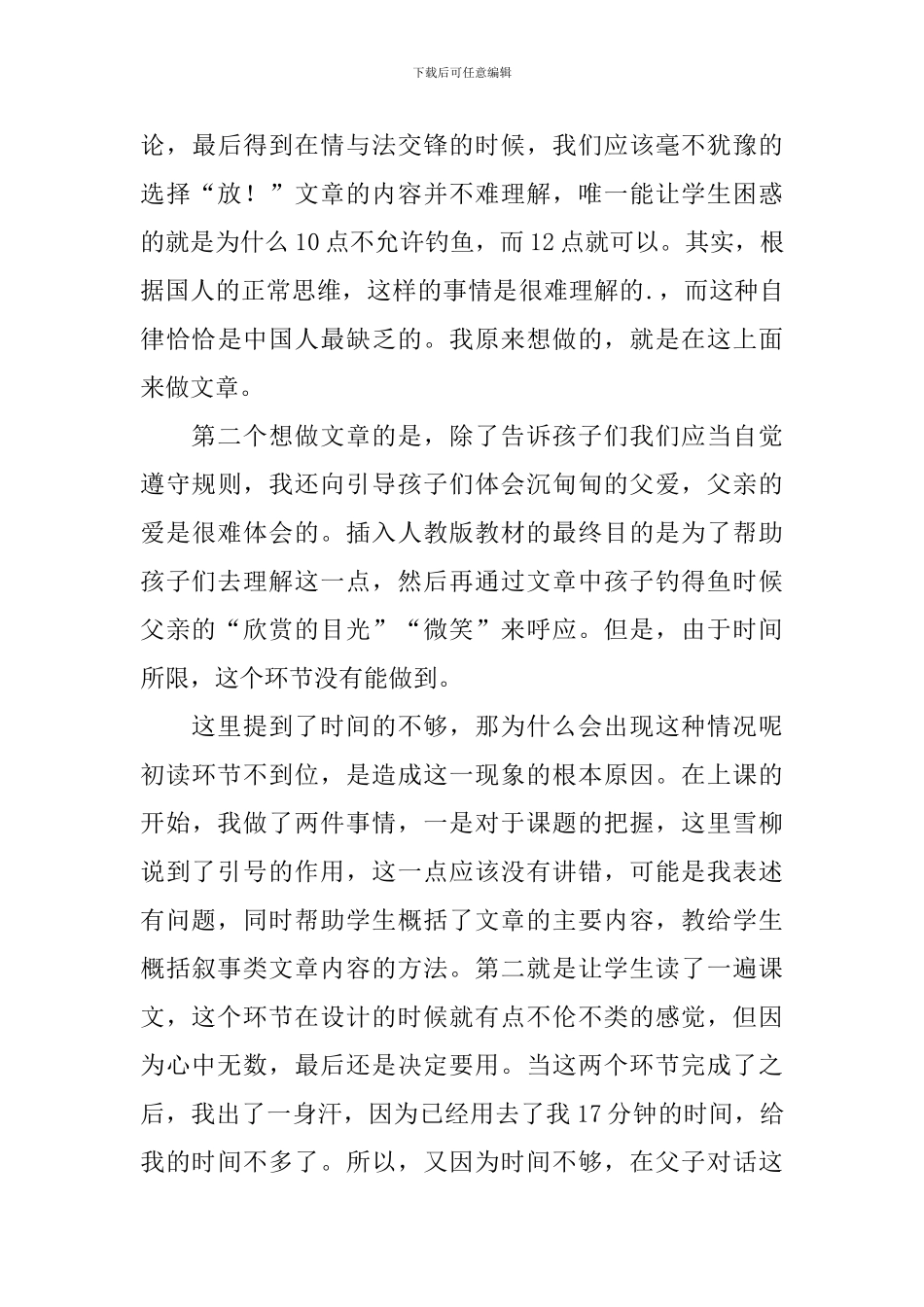 《你必须把这条鱼放掉》教学反思范文_第3页