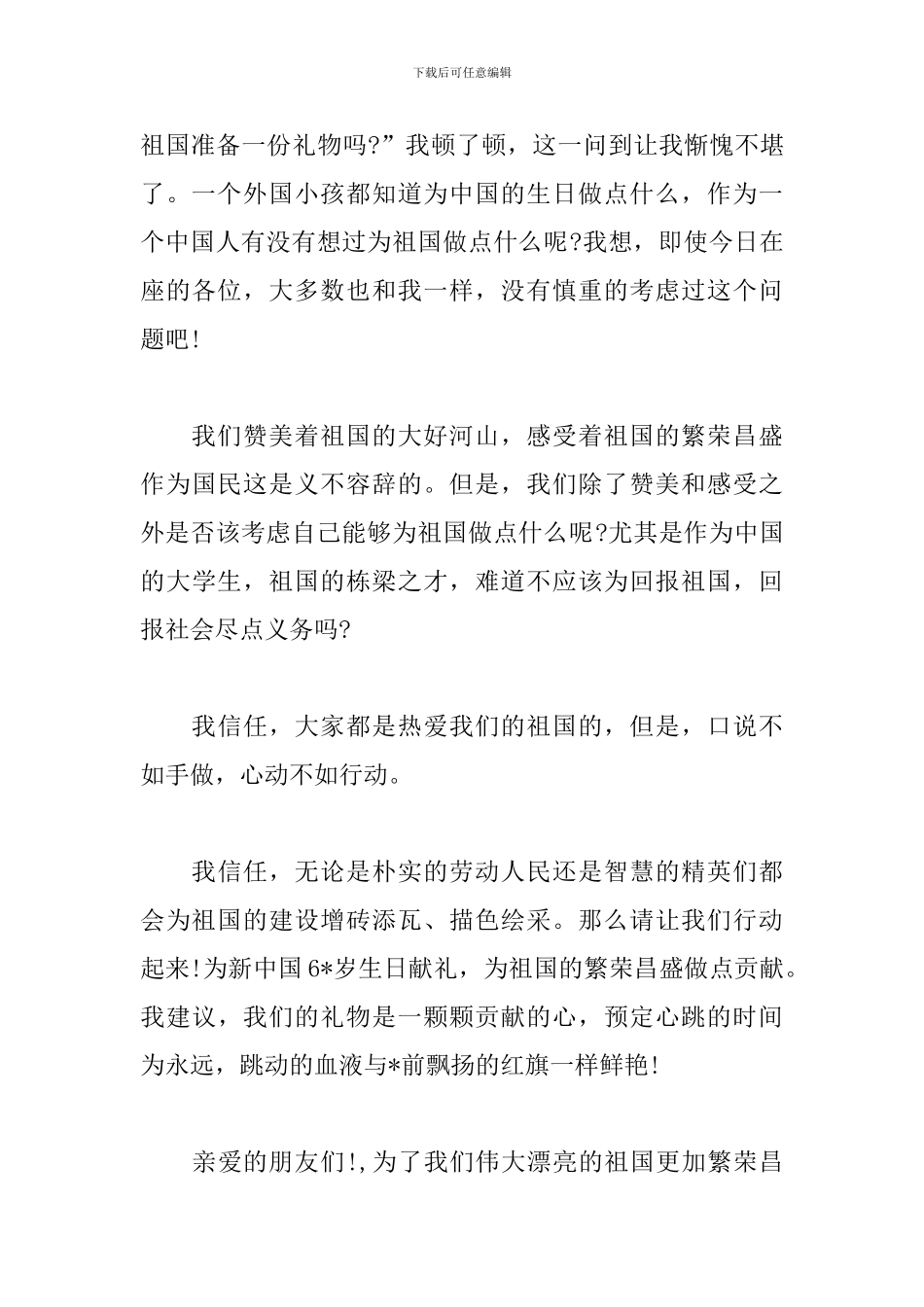 中华人民共和国成立70华诞心得体会范文汇总_第3页
