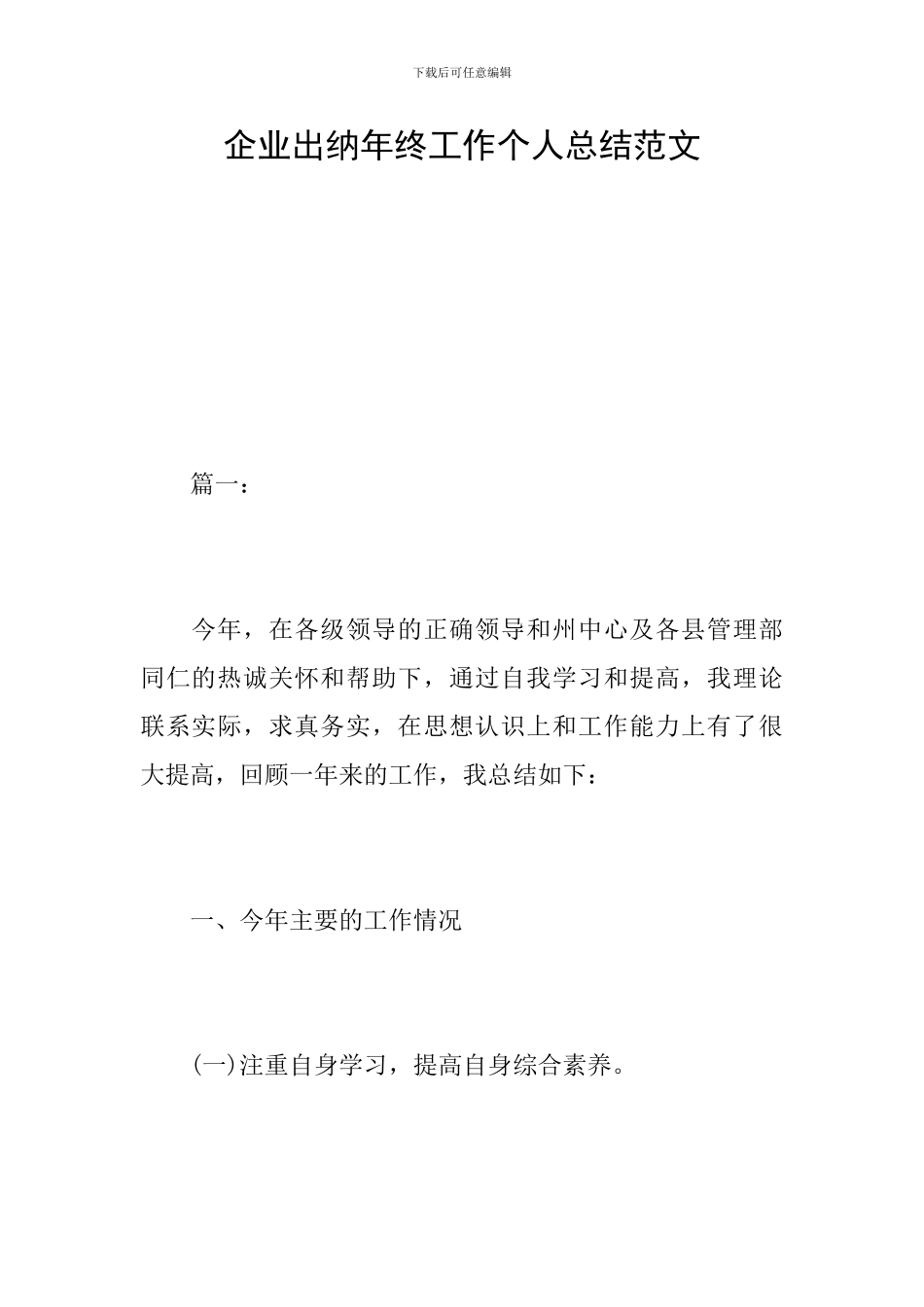 企业出纳年终工作个人总结范文_第1页