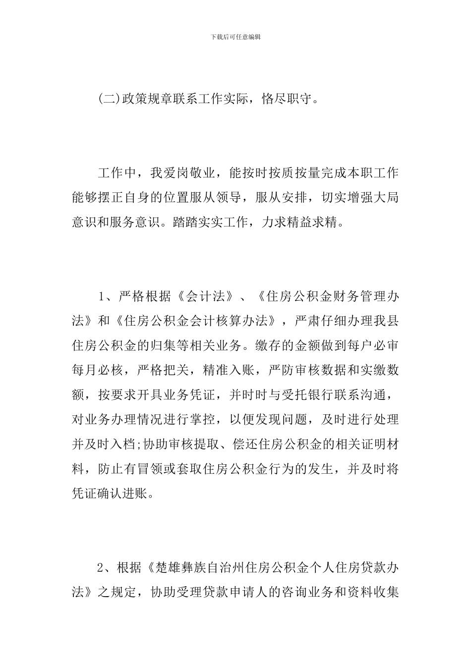 企业出纳年终工作个人总结范文_第3页