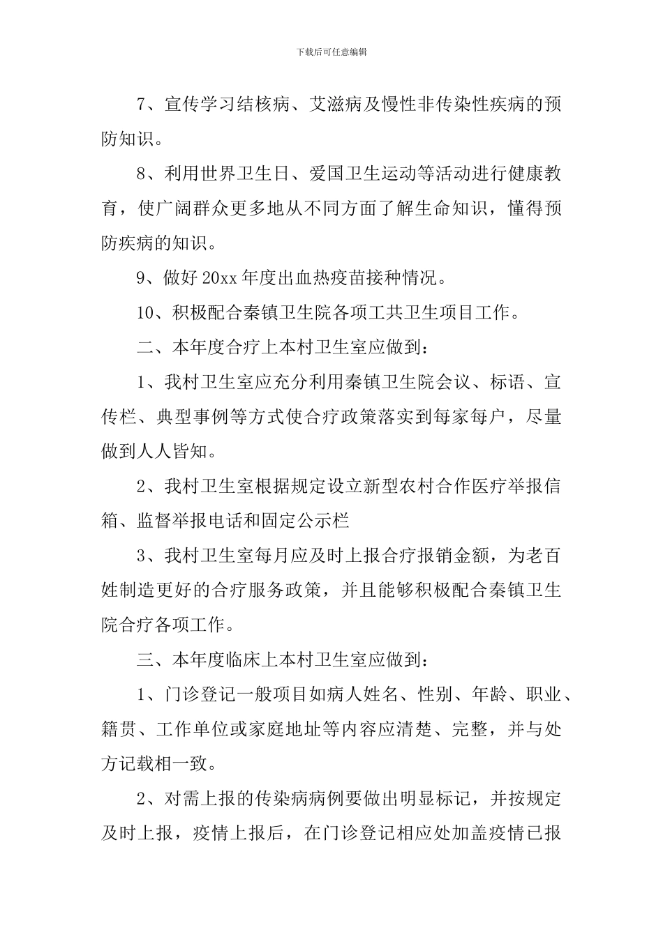 公共卫生个人工作计划_第2页