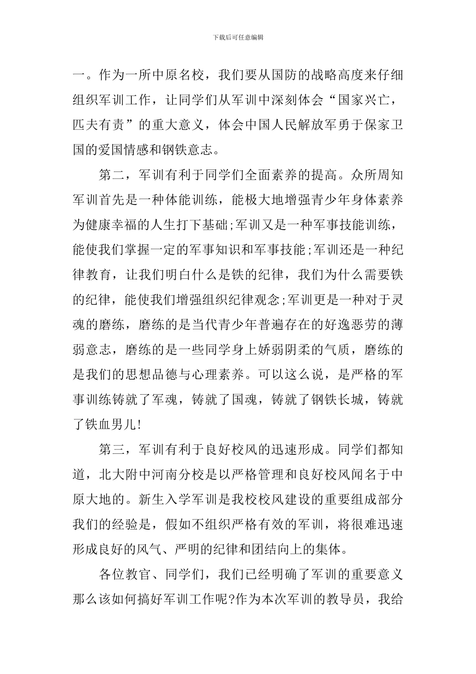 大学生入学军训发言稿_第2页