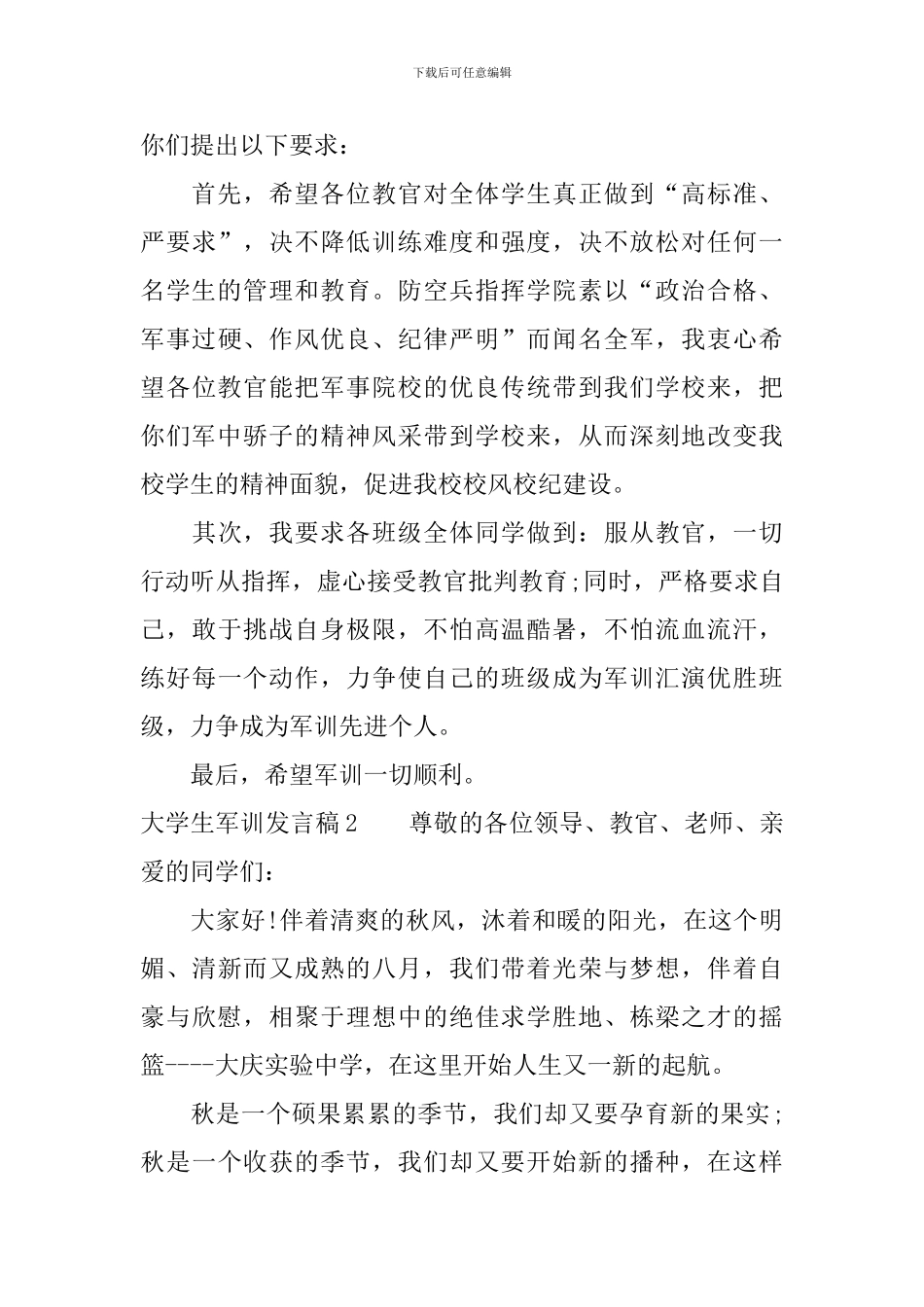 大学生入学军训发言稿_第3页