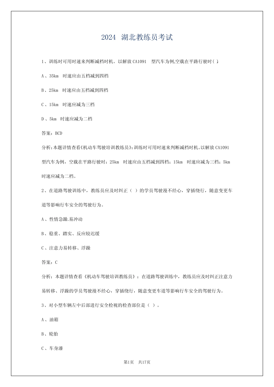 2024湖北教练员考试 _第1页