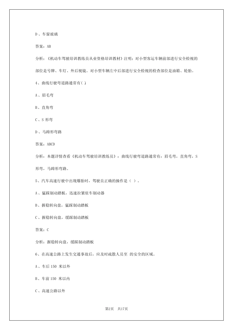 2024湖北教练员考试 _第2页
