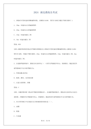 2024湖北教练员考试 
