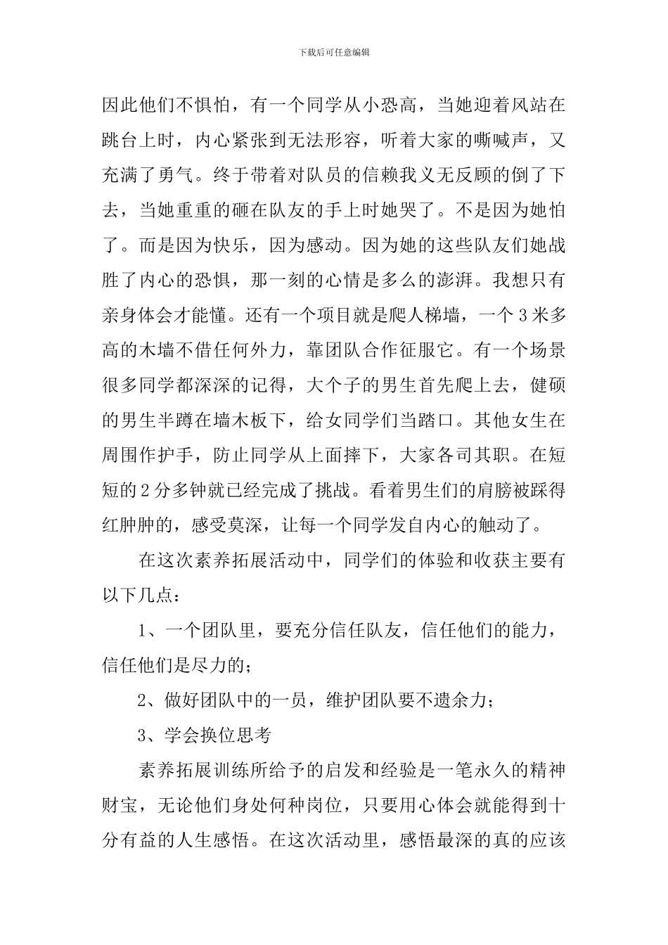 【精选】公司团队活动总结四篇_第3页