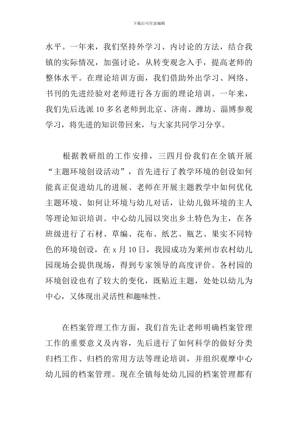 幼儿园的教研活动总结模板_第2页