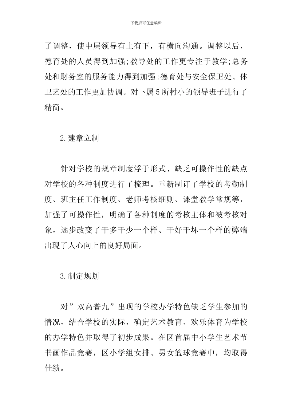 小学副校长述职述廉报告_第2页