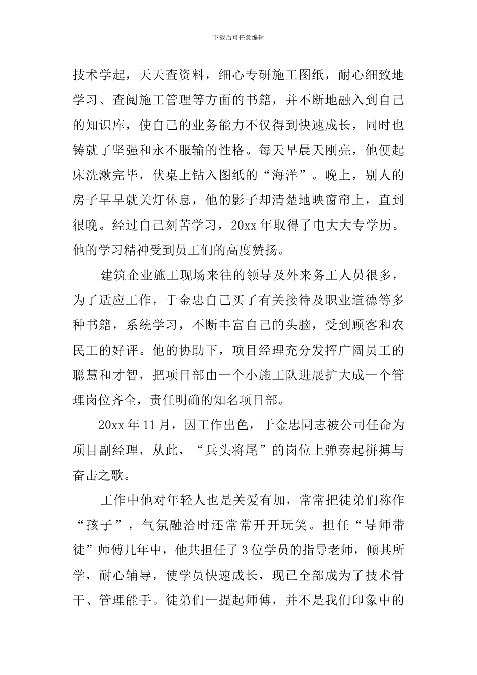 职业道德模范事迹材料_第3页