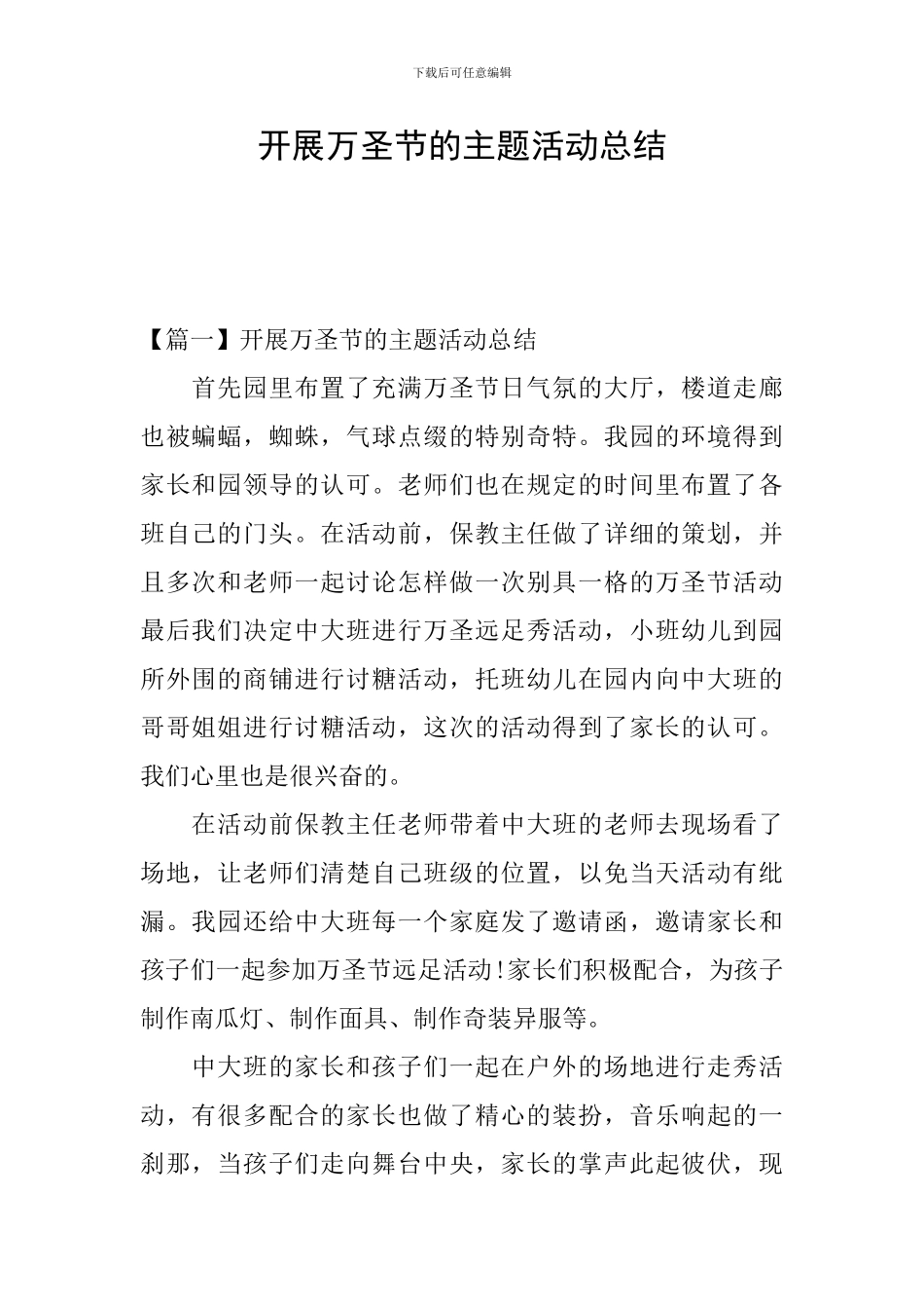 开展万圣节的主题活动总结_第1页