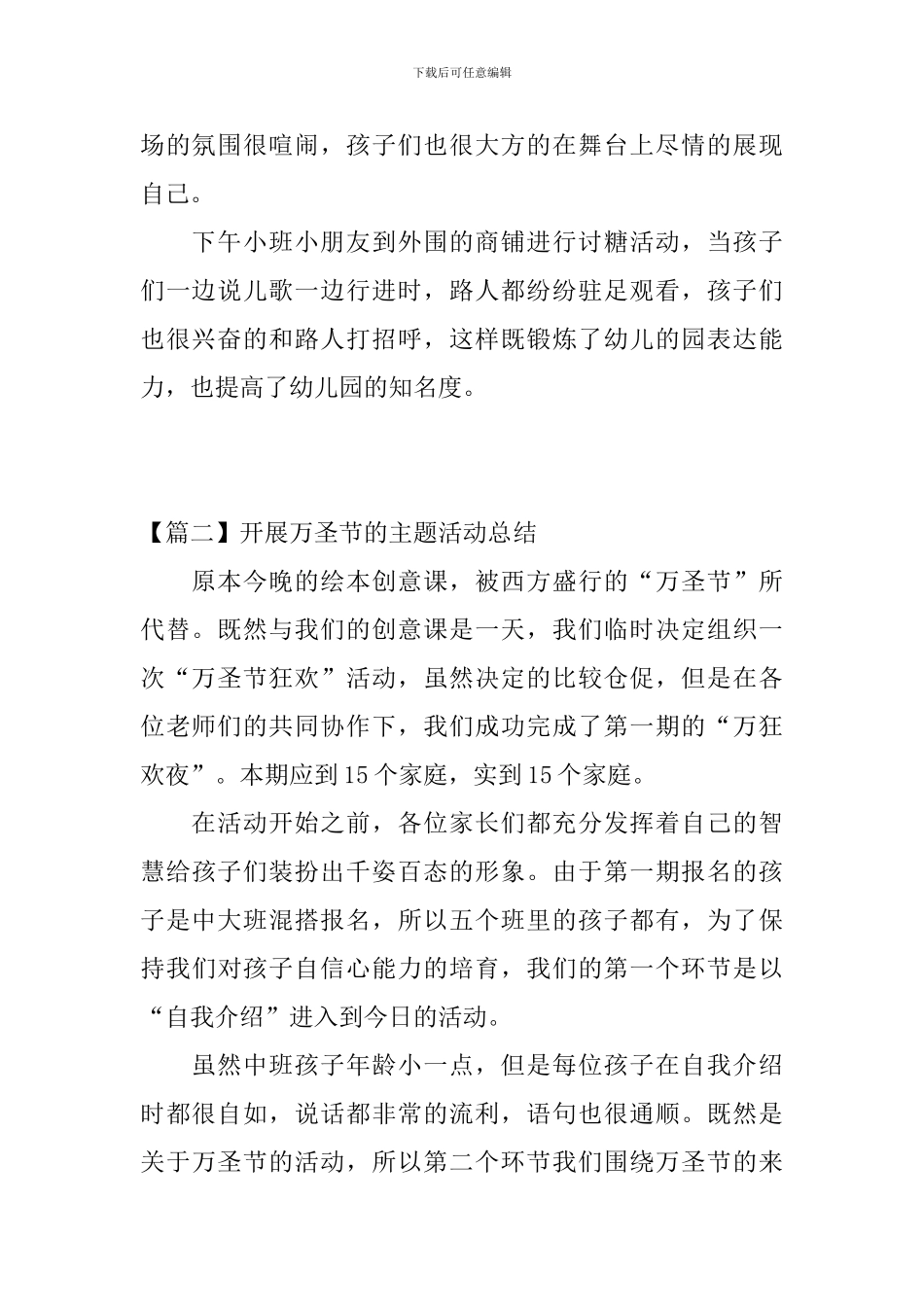 开展万圣节的主题活动总结_第2页