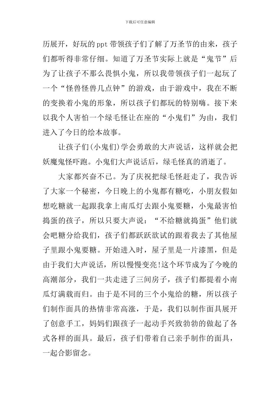 开展万圣节的主题活动总结_第3页