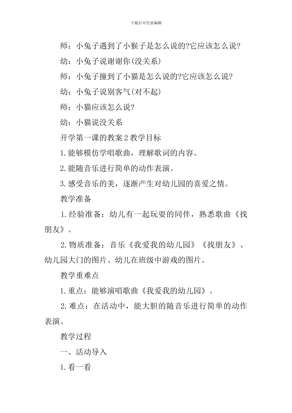 开学第一课的教案_第2页