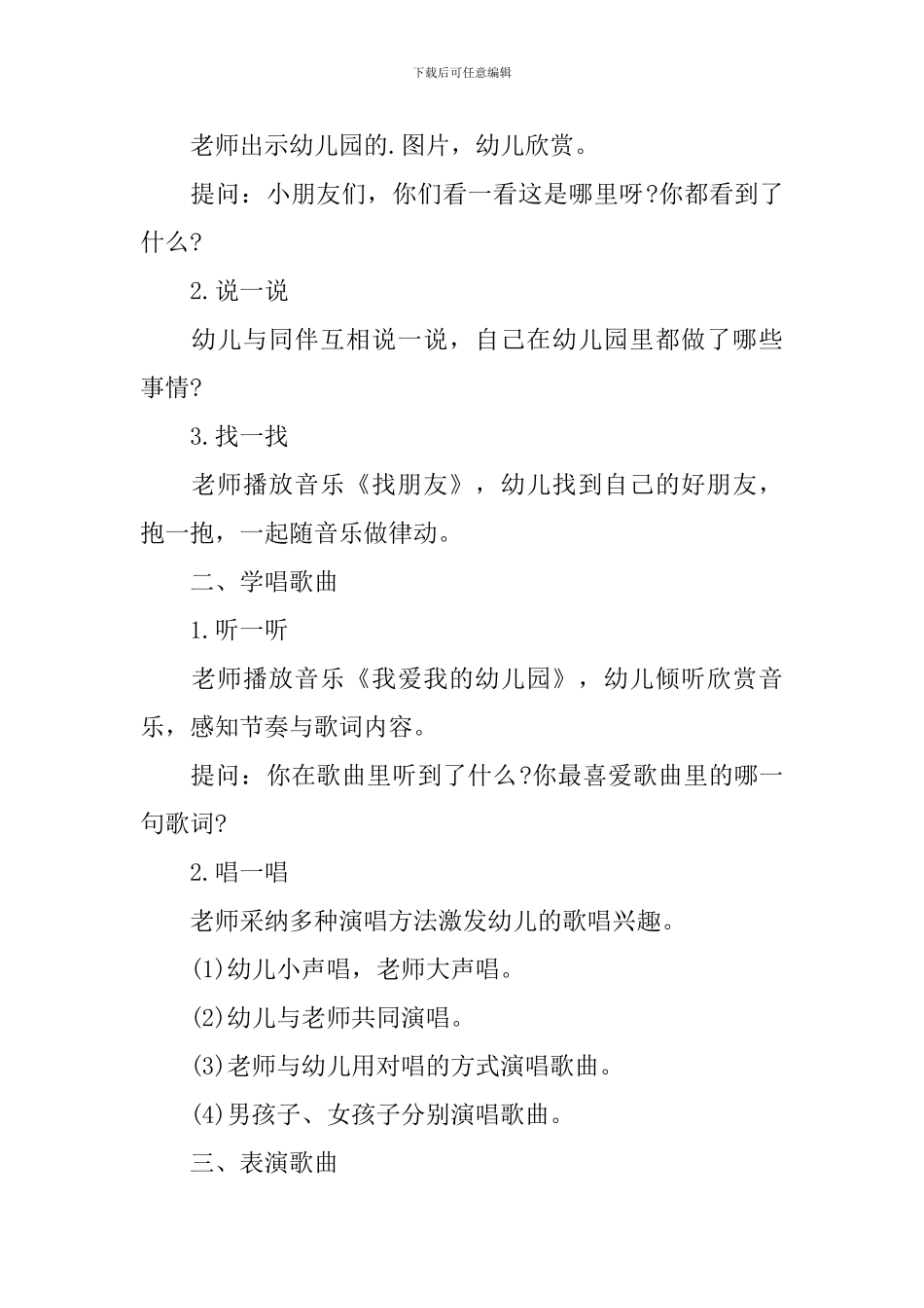 开学第一课的教案_第3页