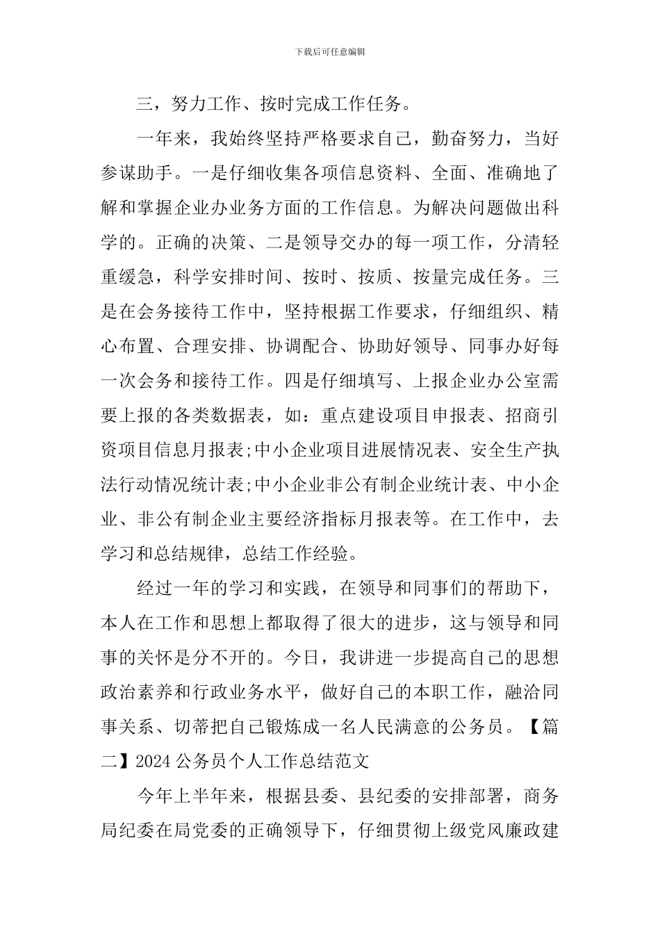 2020公务员个人工作总结范文_第2页