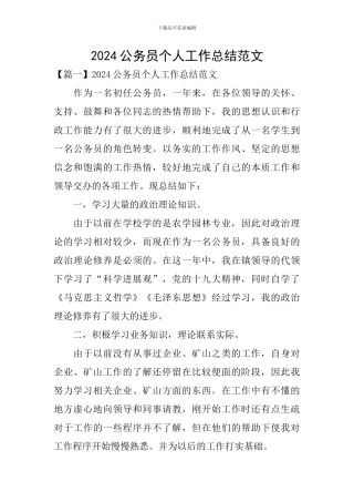 2020公务员个人工作总结范文