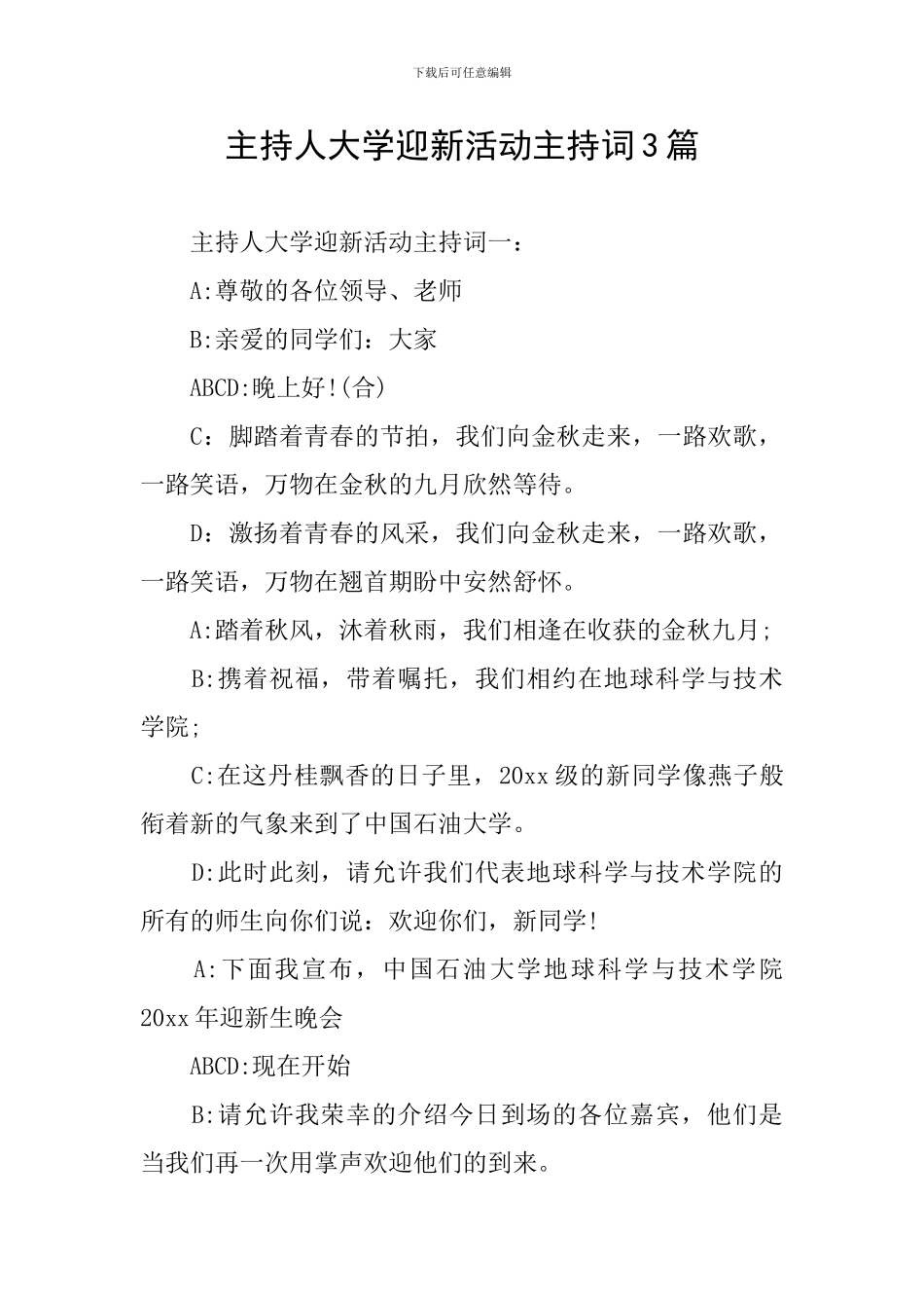 主持人大学迎新活动主持词3篇_第1页