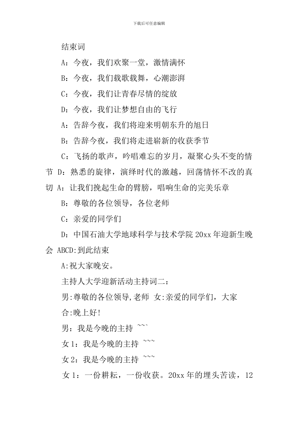 主持人大学迎新活动主持词3篇_第2页