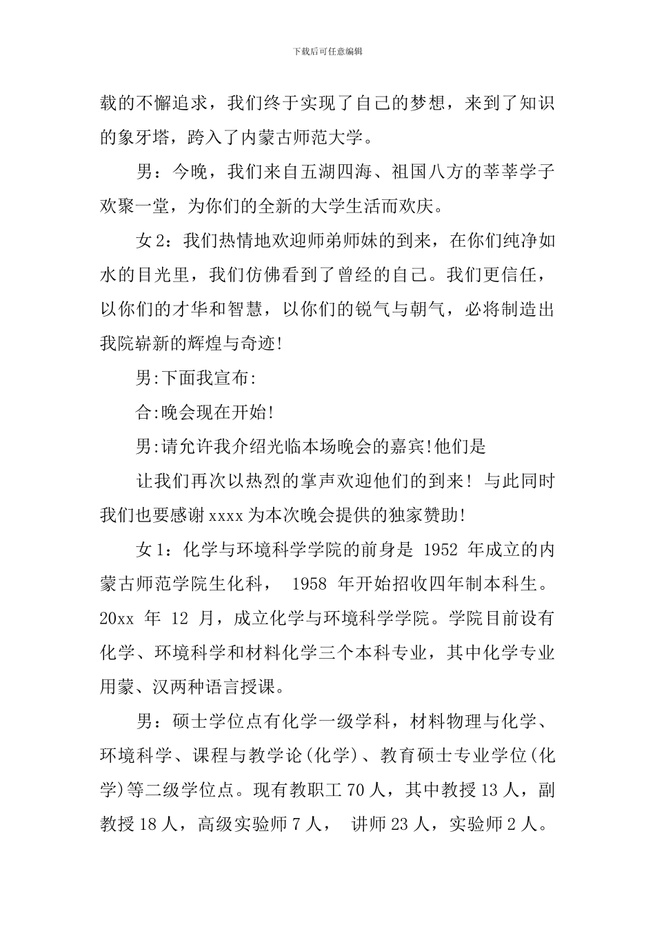 主持人大学迎新活动主持词3篇_第3页