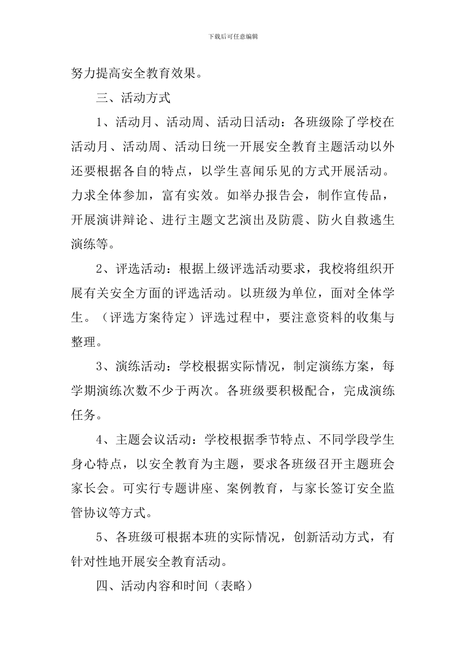 安全教育讲座活动方案_第2页