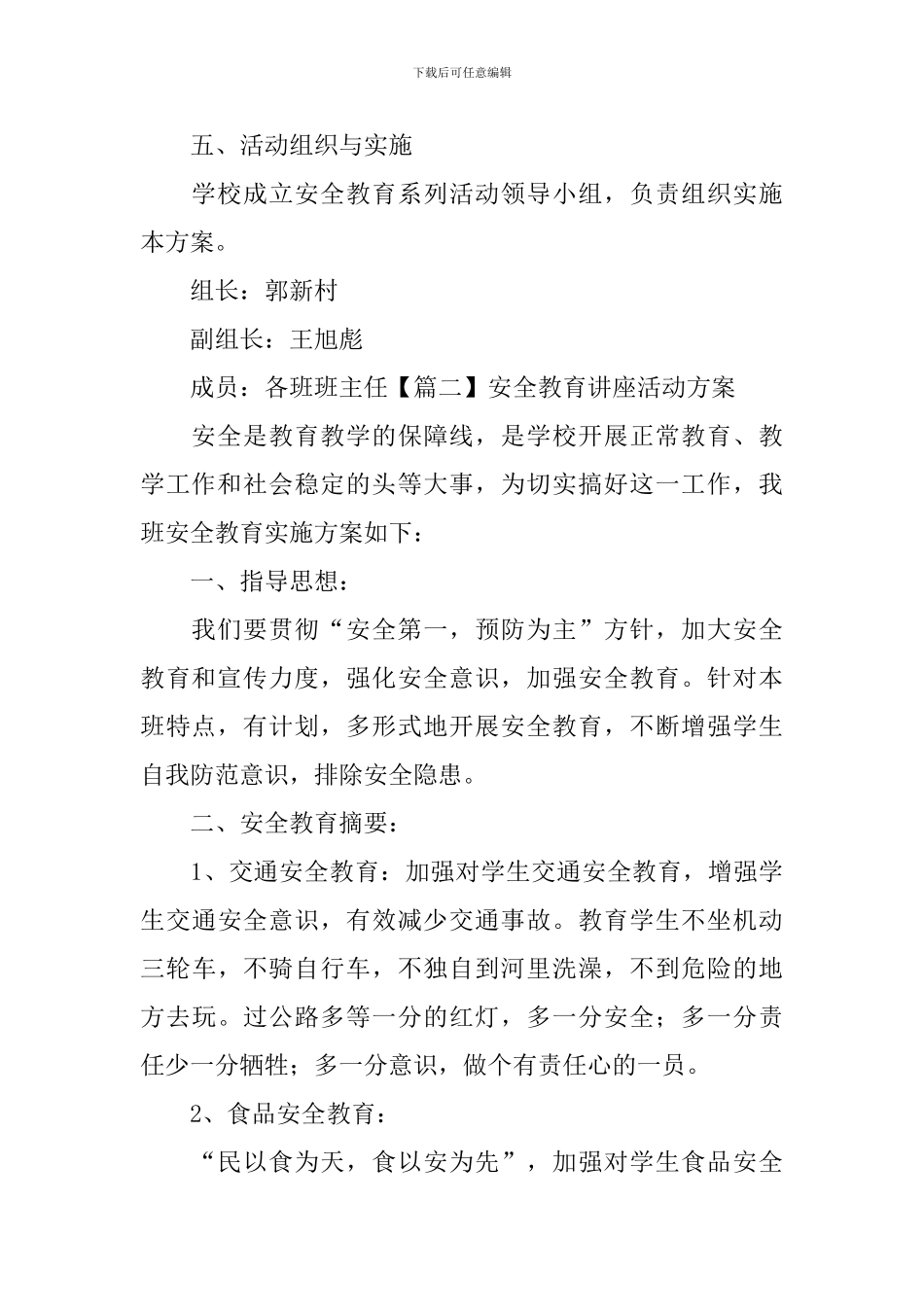 安全教育讲座活动方案_第3页