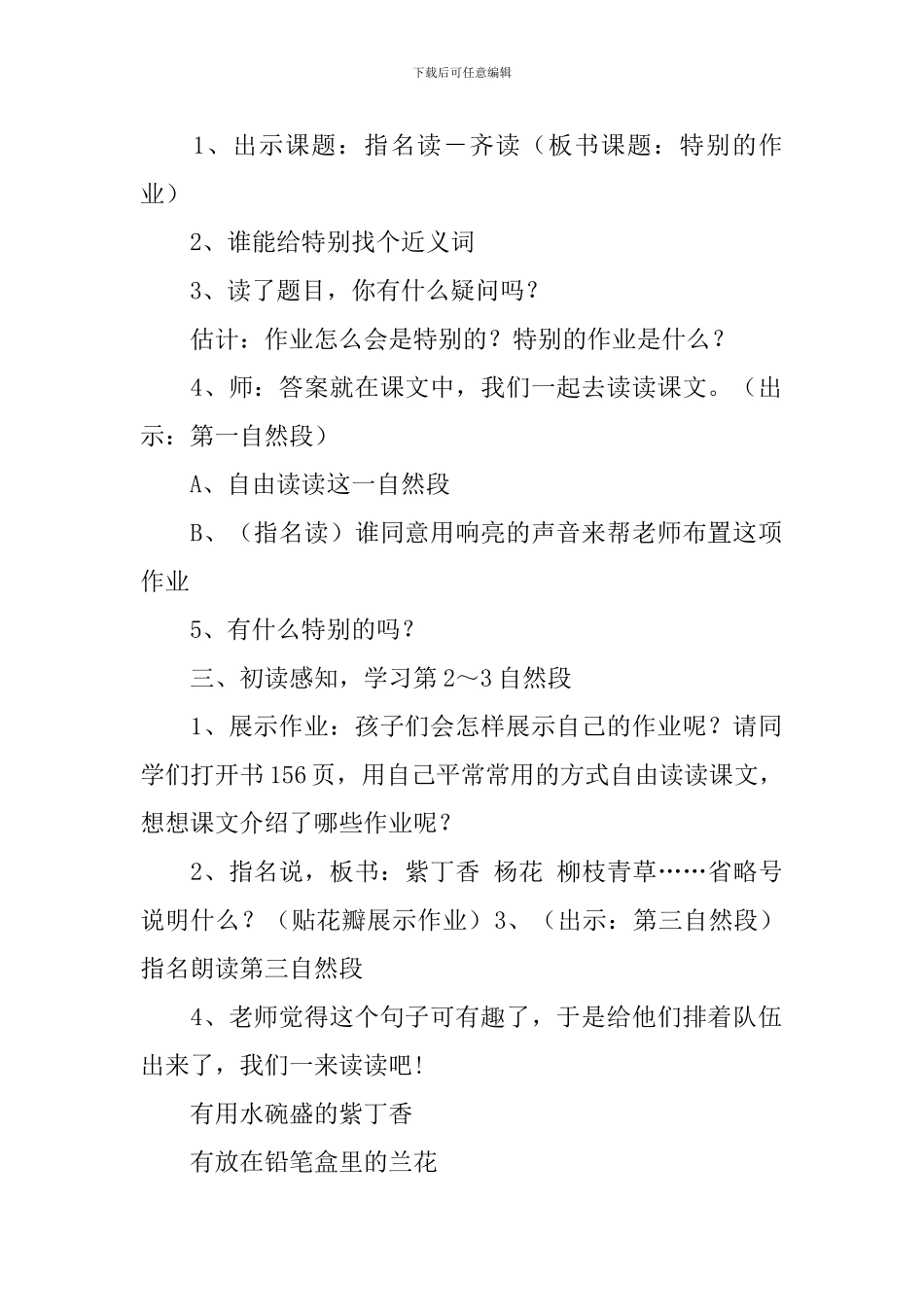 北师大版小学一年级下册语文《特别的作业》教案三篇_第2页