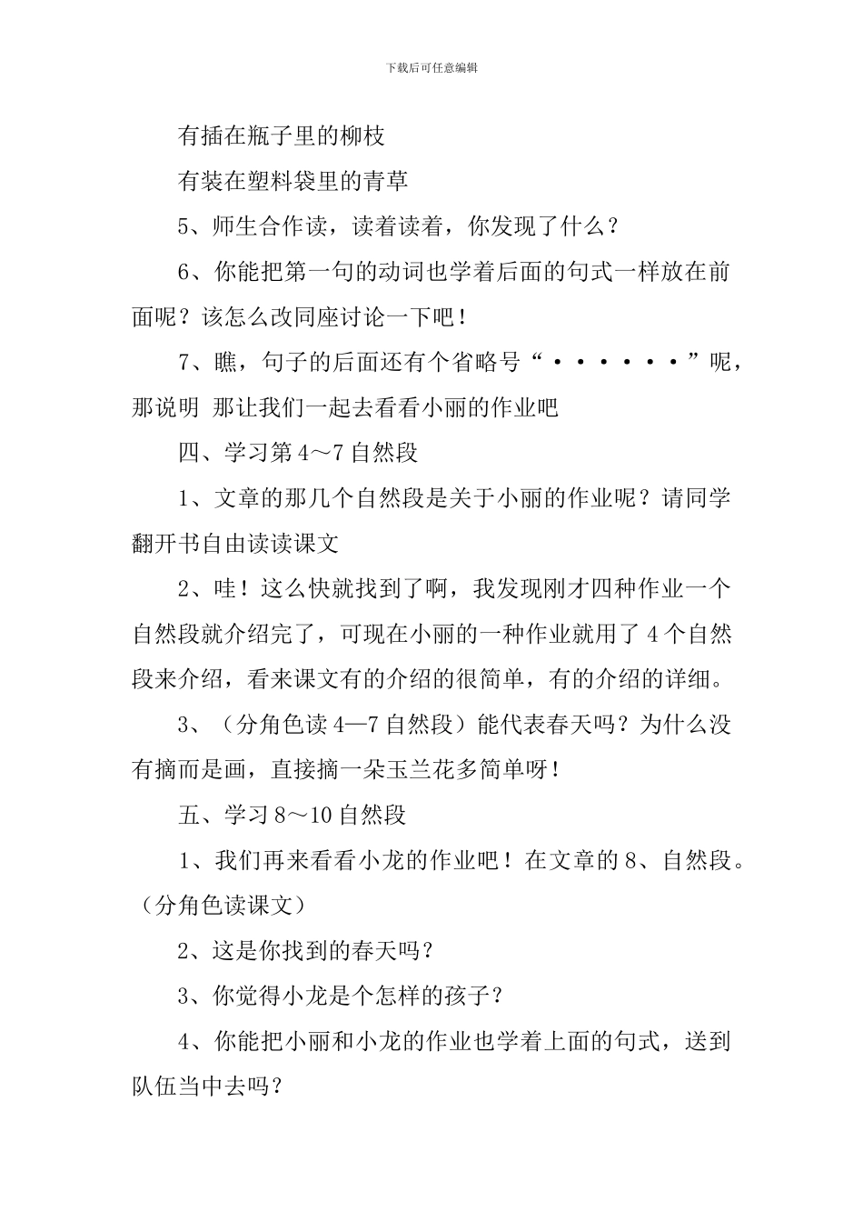 北师大版小学一年级下册语文《特别的作业》教案三篇_第3页