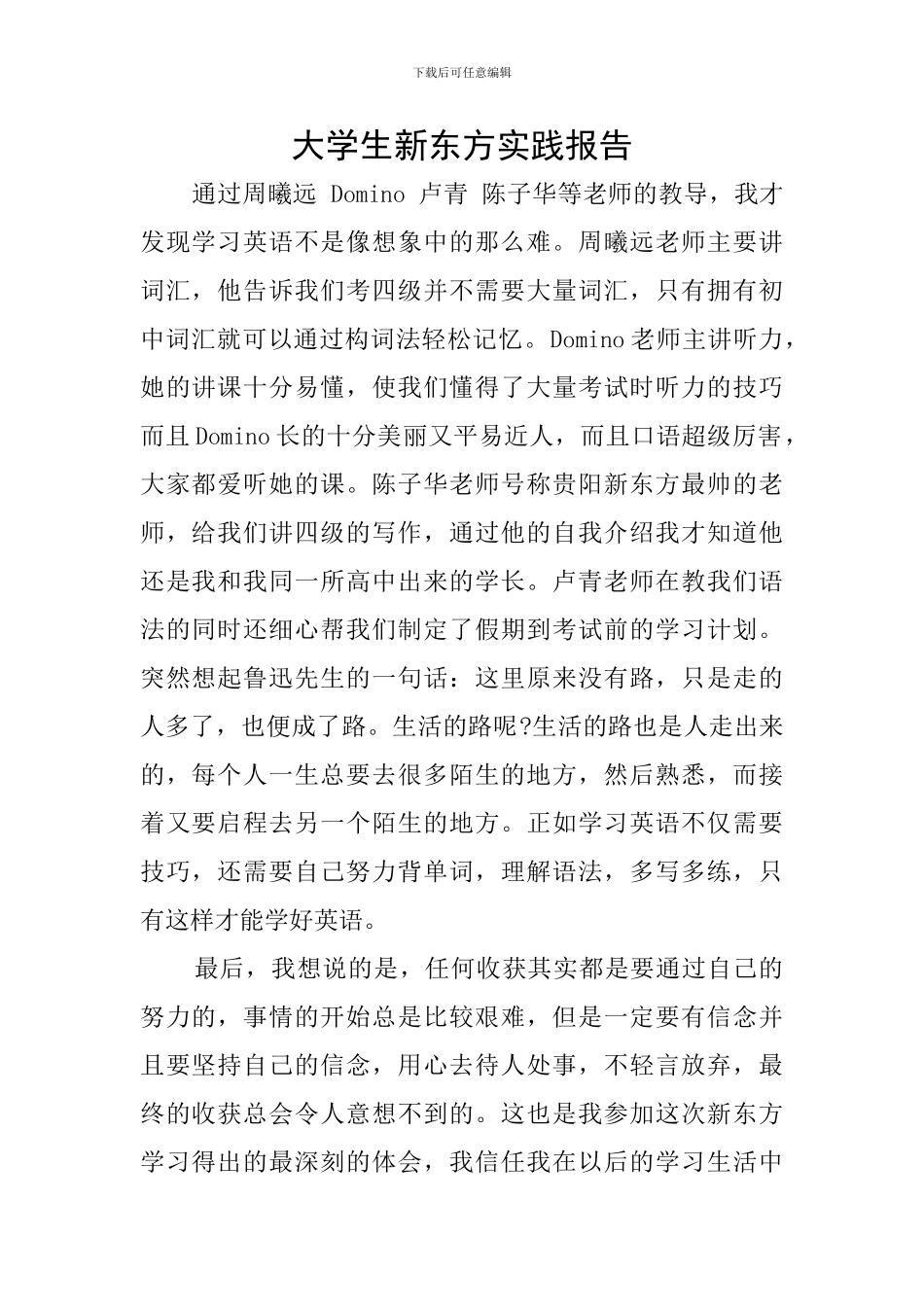 大学生新东方实践报告_第1页
