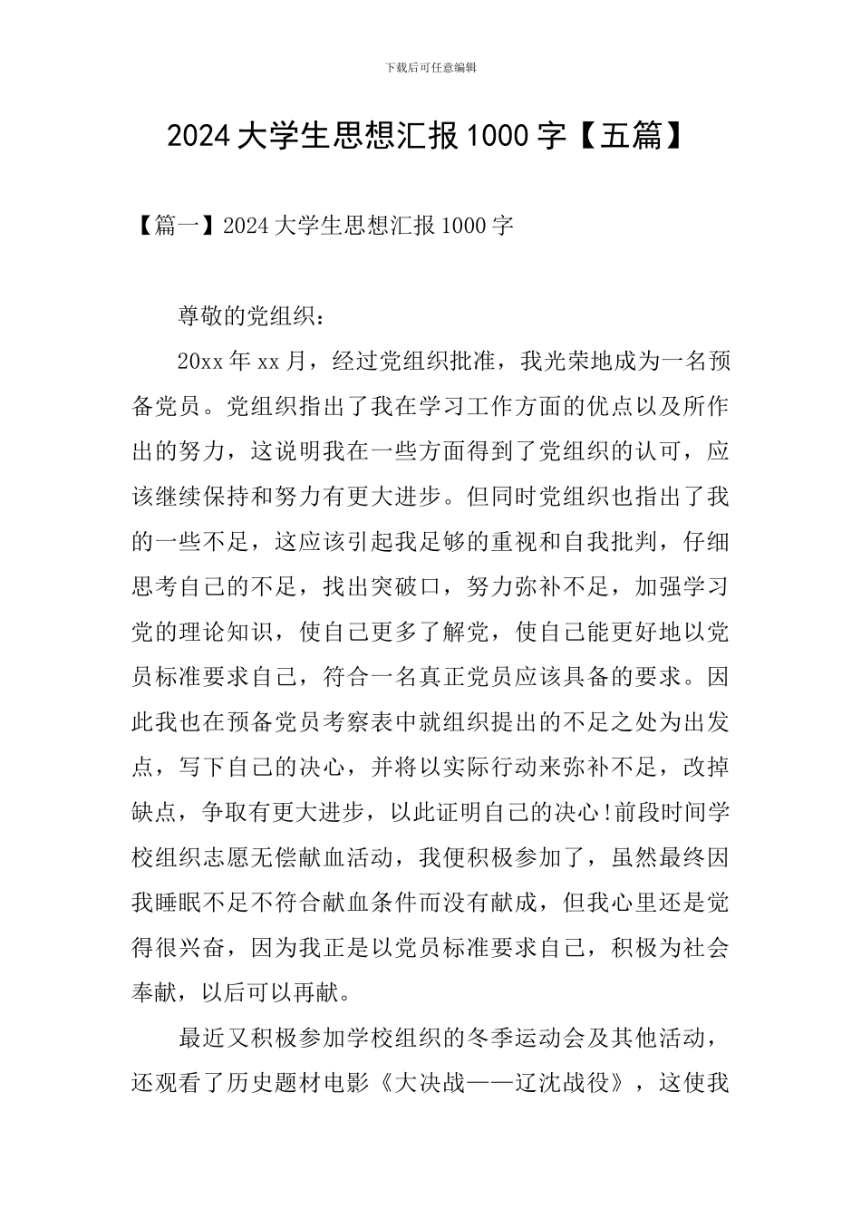 2024大学生思想汇报1000字_第1页