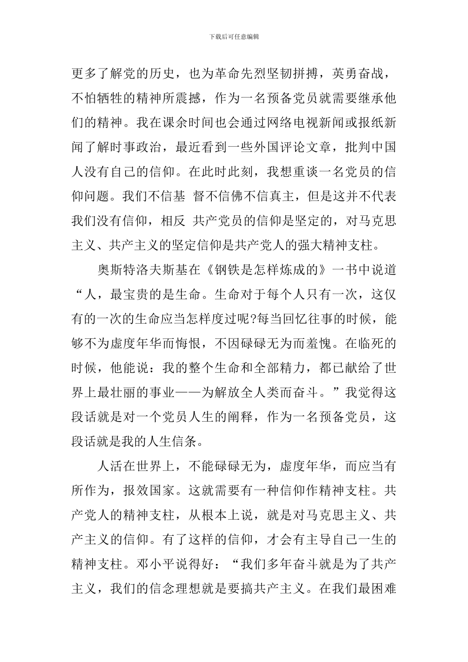 2024大学生思想汇报1000字_第2页