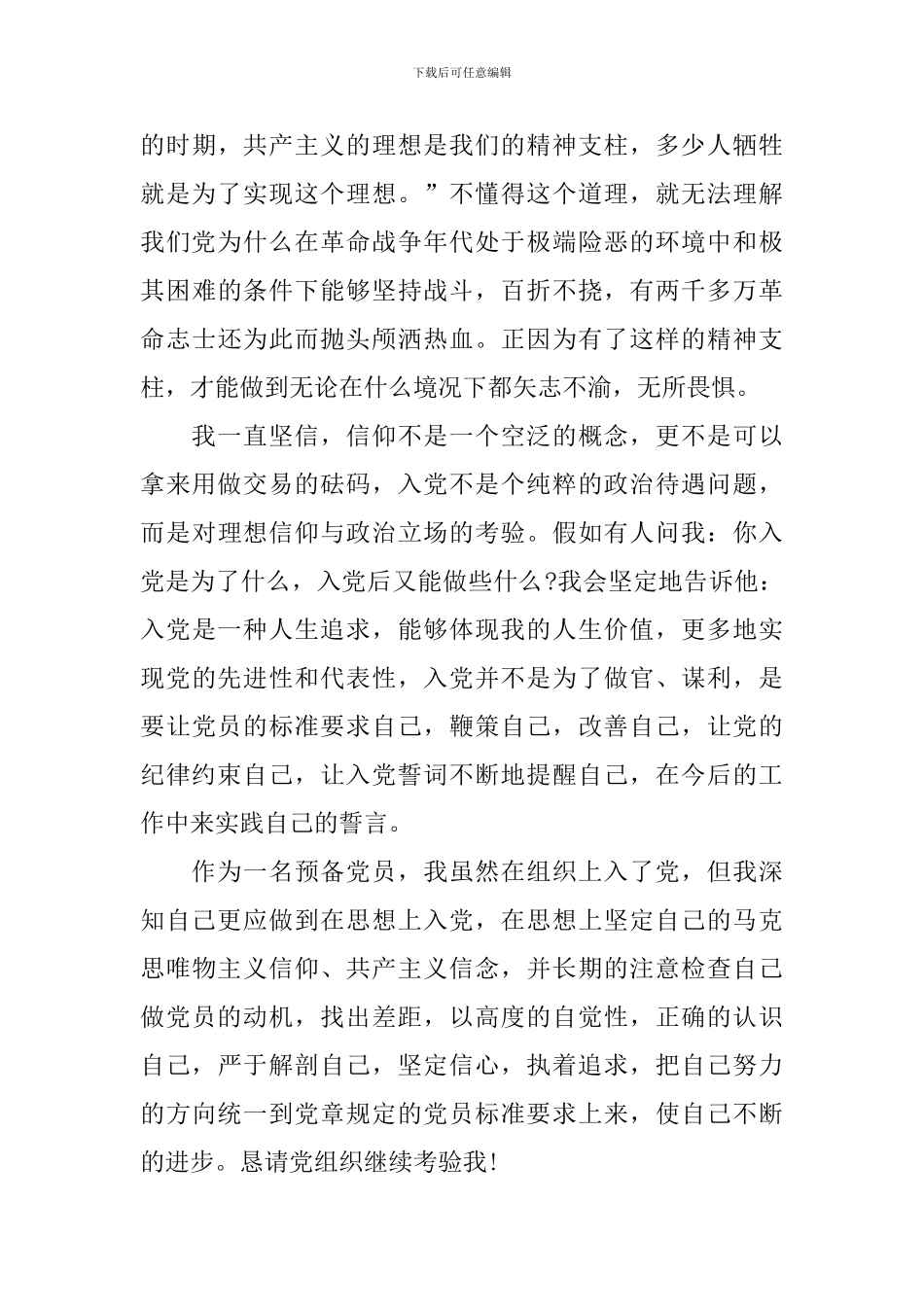 2024大学生思想汇报1000字_第3页