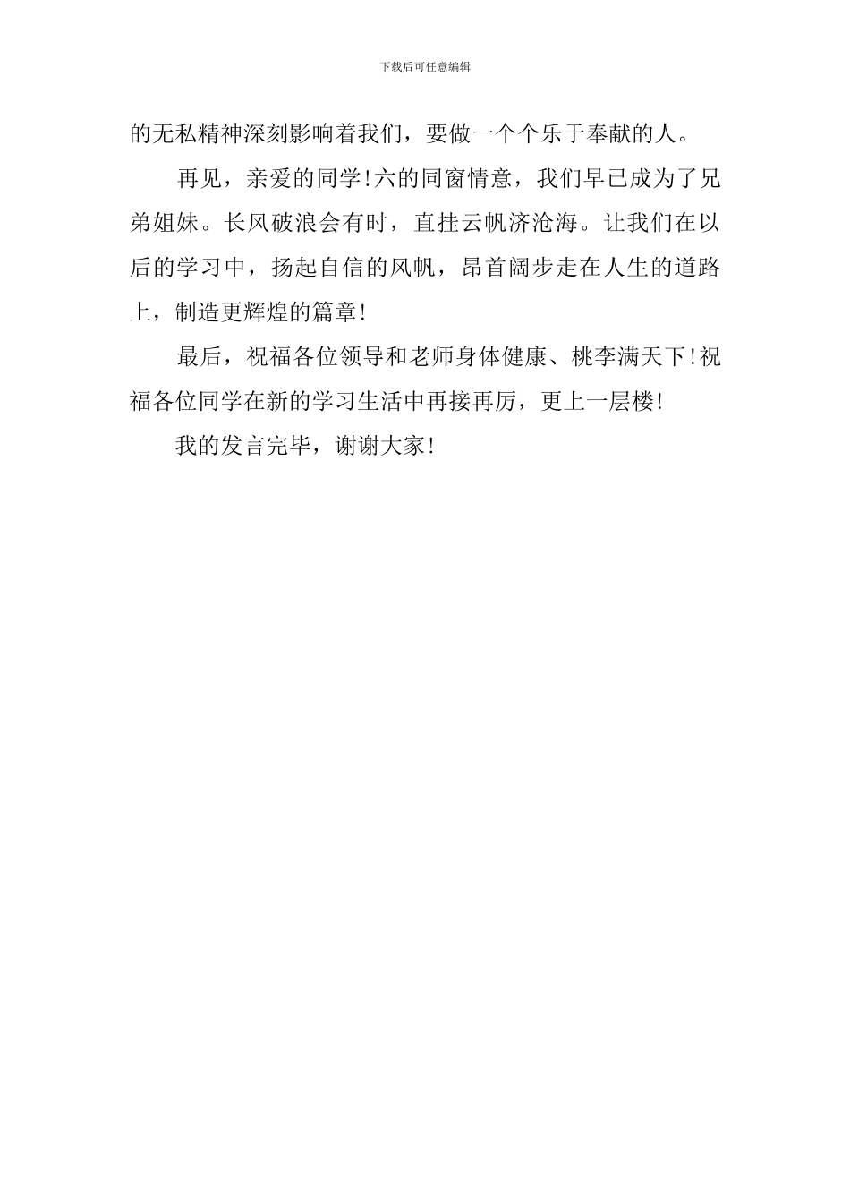 六年级毕业典礼感言介绍_第3页