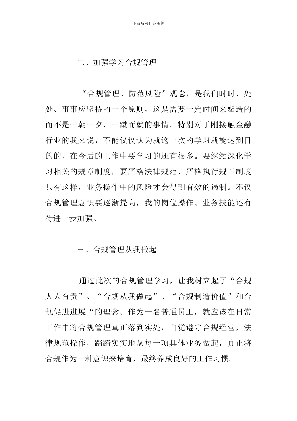 精编个人学习合规文化心得体会与收获优选八篇_第2页