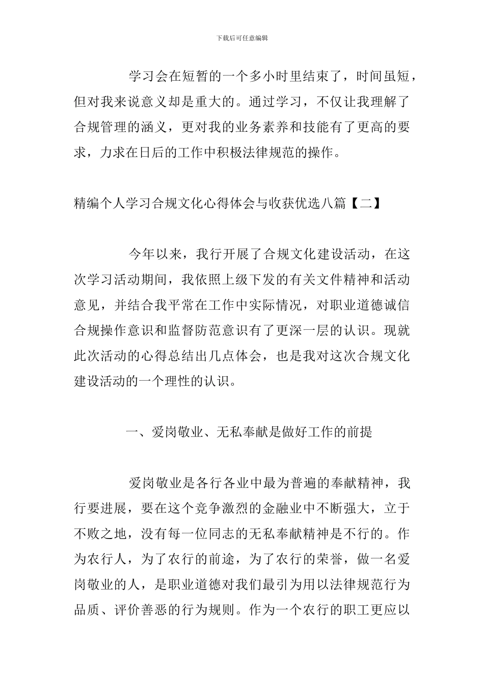 精编个人学习合规文化心得体会与收获优选八篇_第3页
