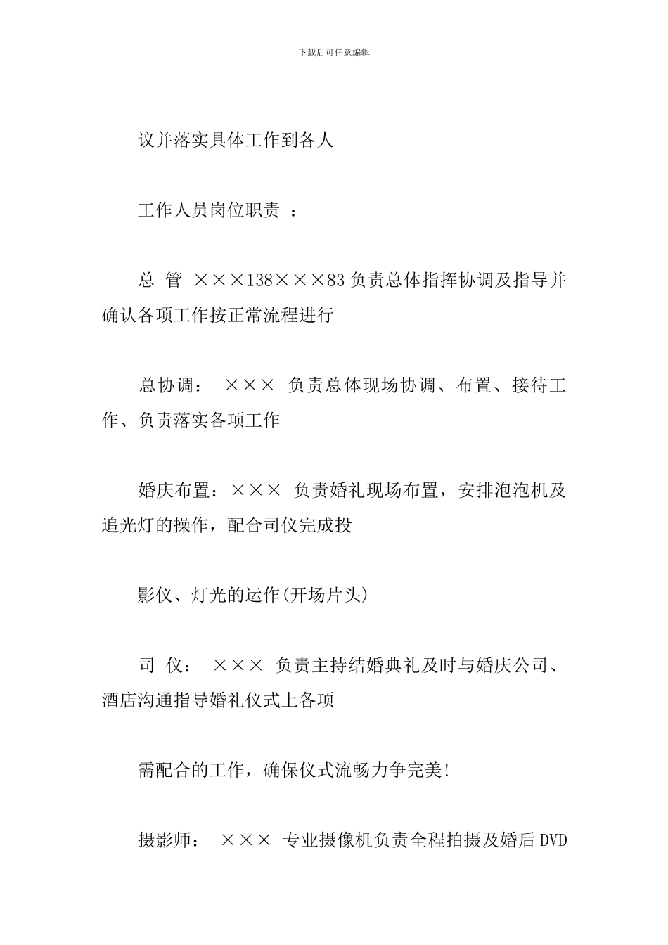 主题婚礼策划攻略_第2页