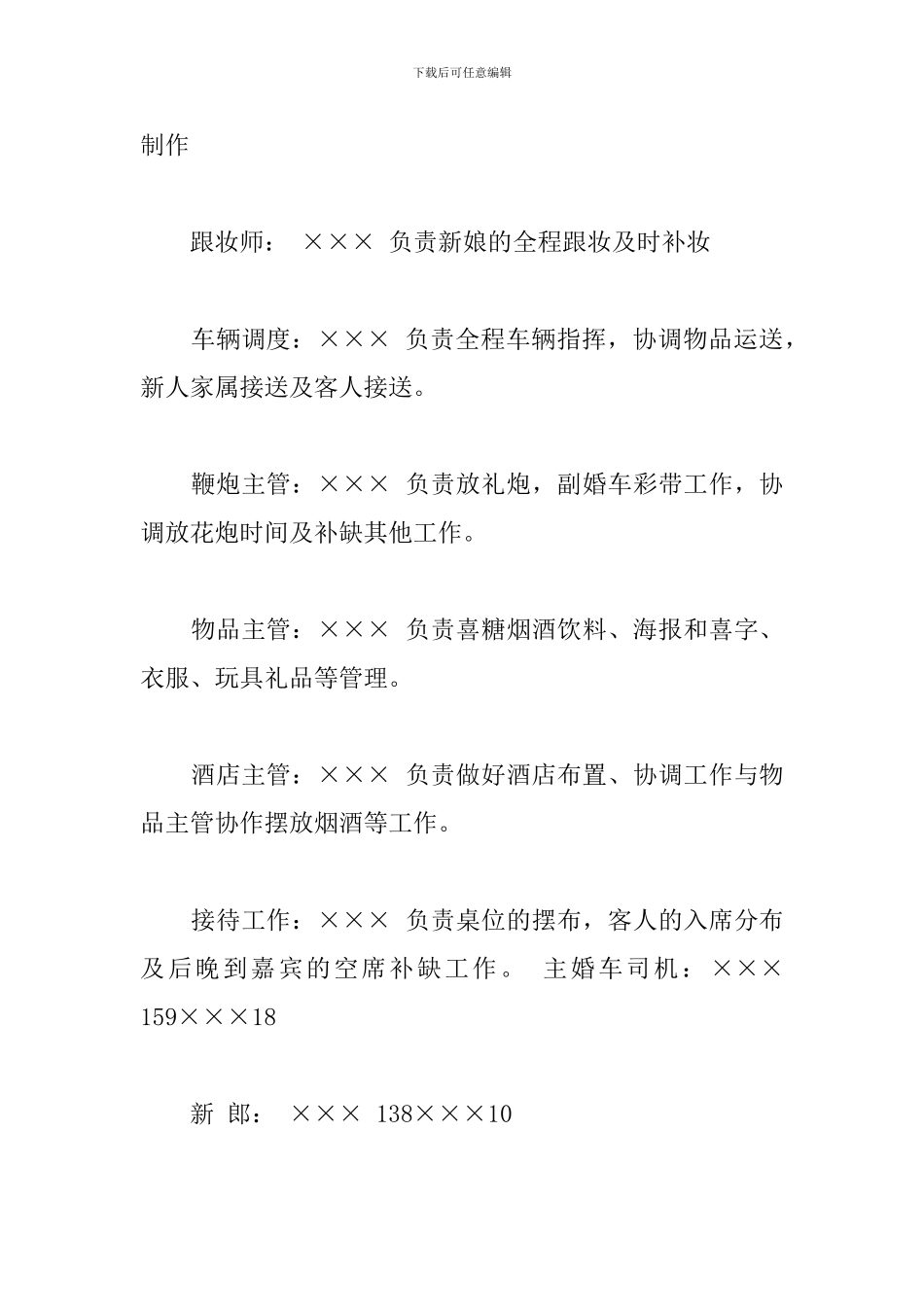 主题婚礼策划攻略_第3页