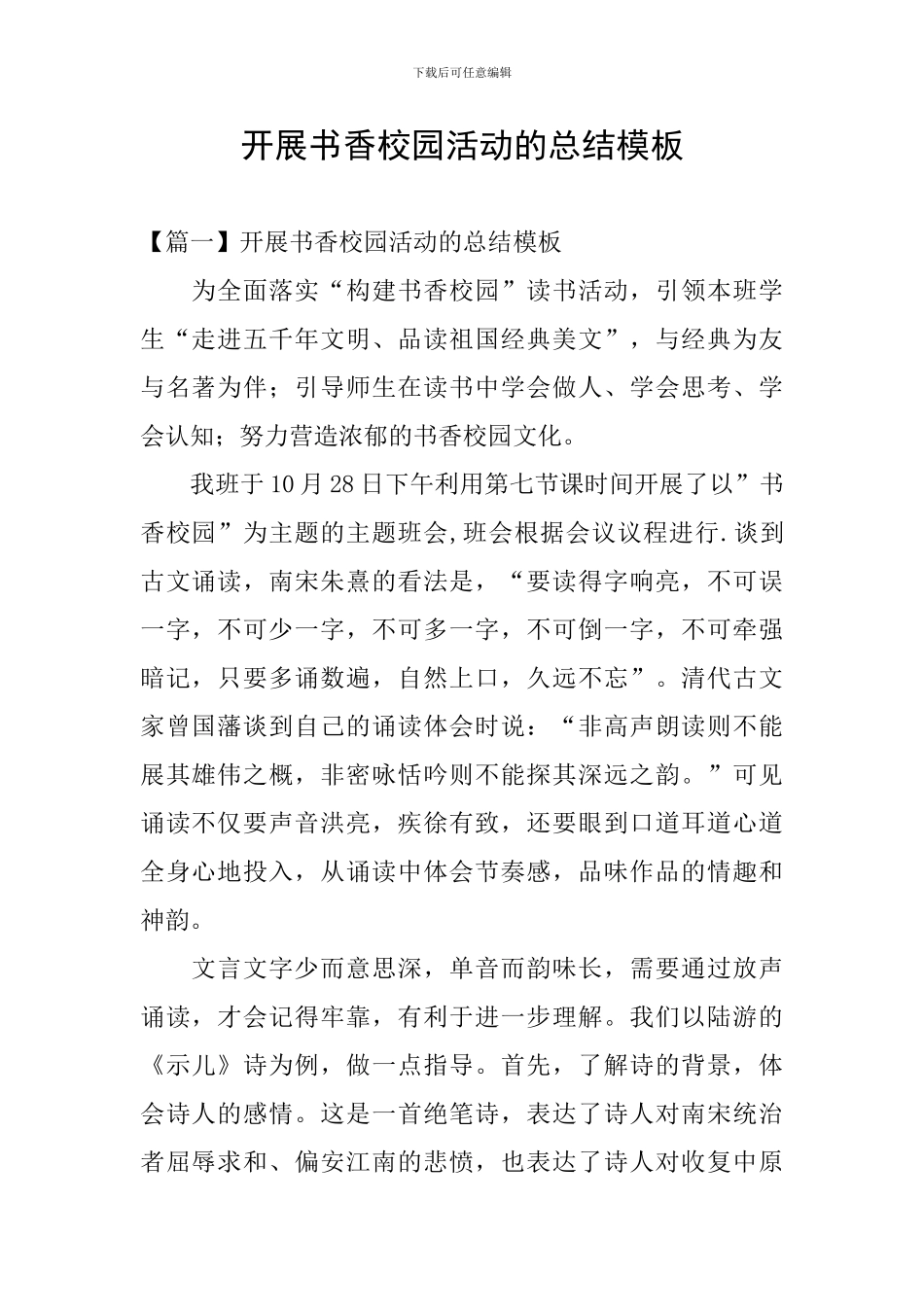 开展书香校园活动的总结模板_第1页