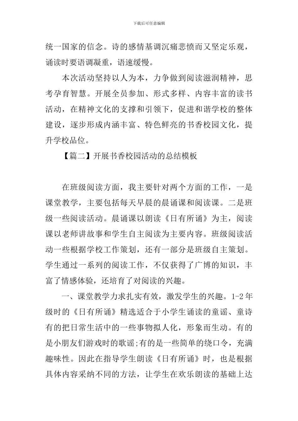 开展书香校园活动的总结模板_第2页