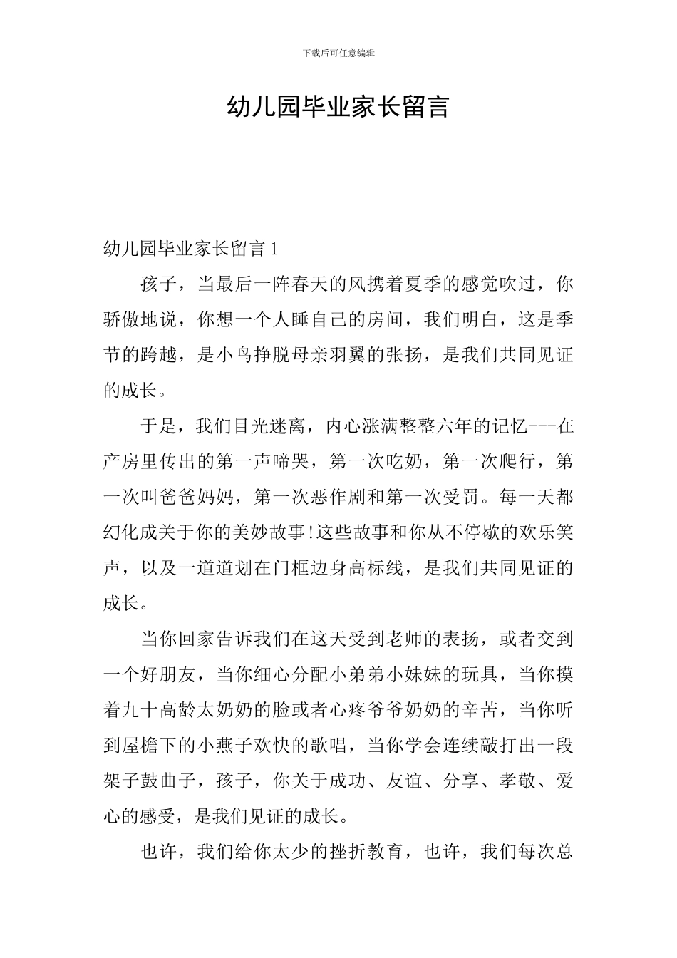 幼儿园毕业家长留言_第1页