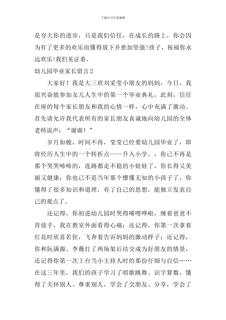 幼儿园毕业家长留言_第2页