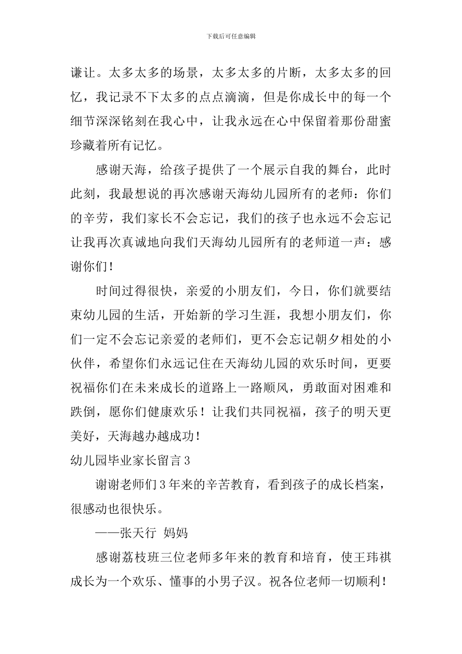幼儿园毕业家长留言_第3页