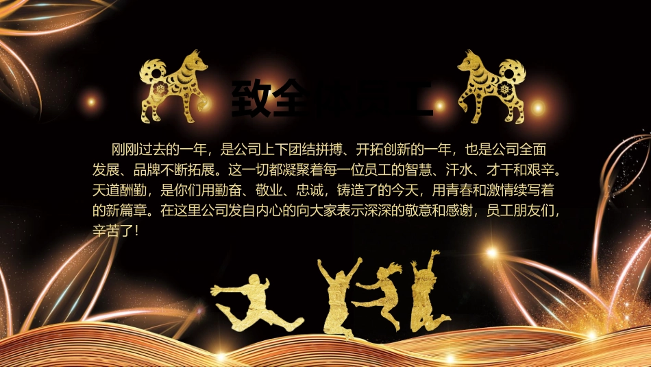 企业员工风采展示_第2页