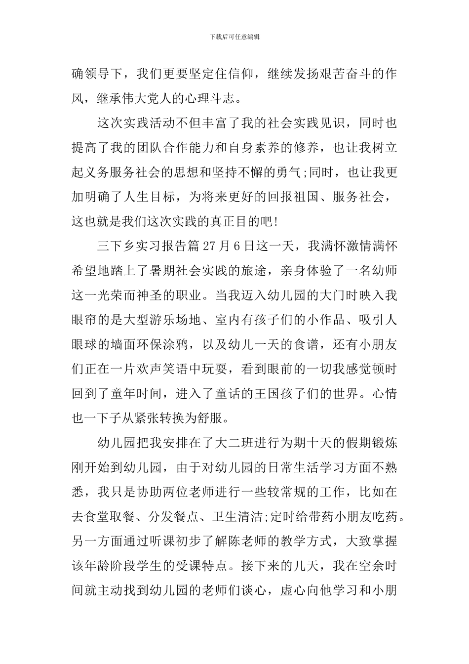 三下乡实习报告_第2页